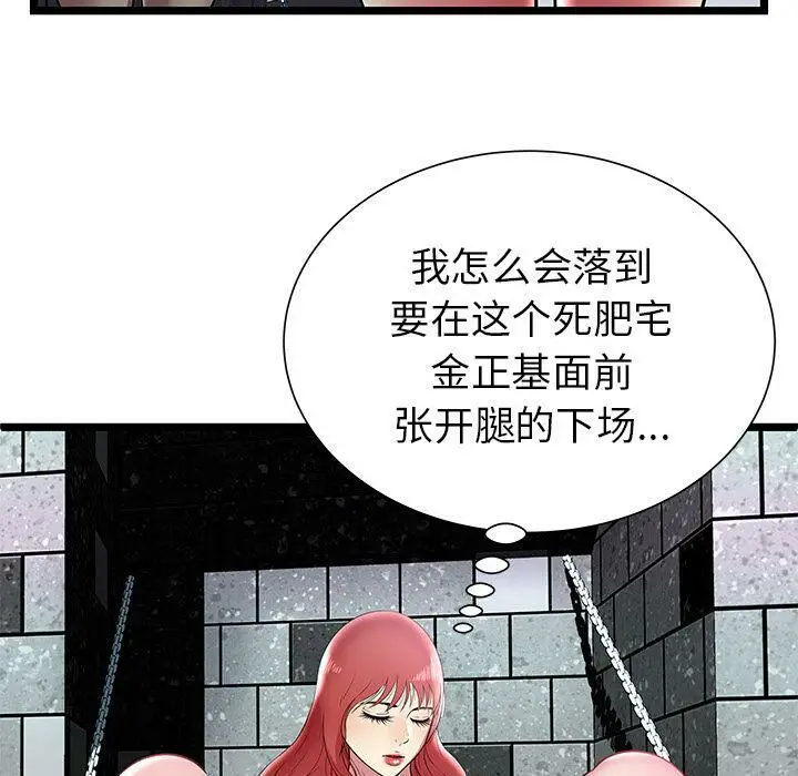 漫画《绝命天堂饭店》第6话第39张图
