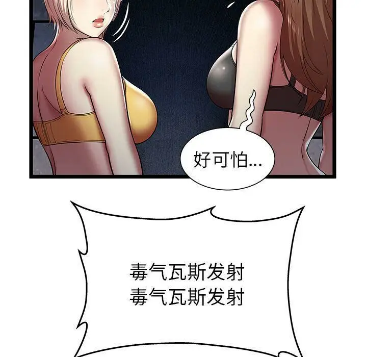 漫画《绝命天堂饭店》第6话第73张图
