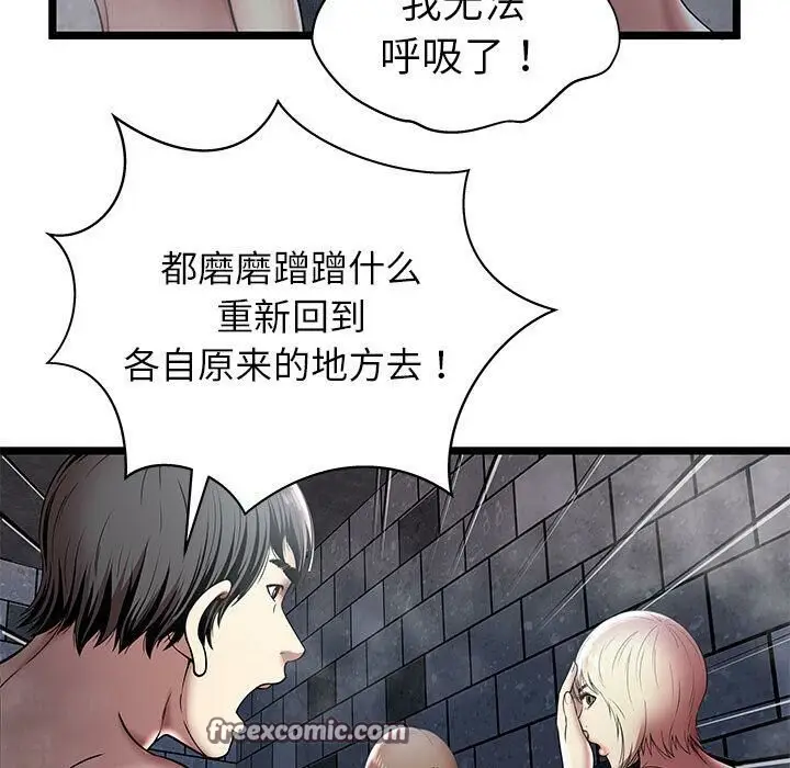 漫画《绝命天堂饭店》第6话第75张图