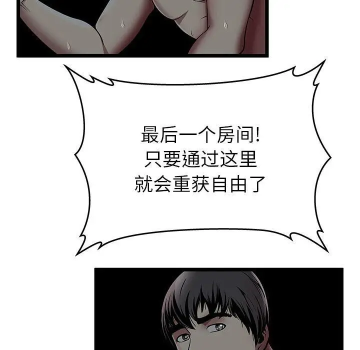 漫画《绝命天堂饭店》第6话第83张图