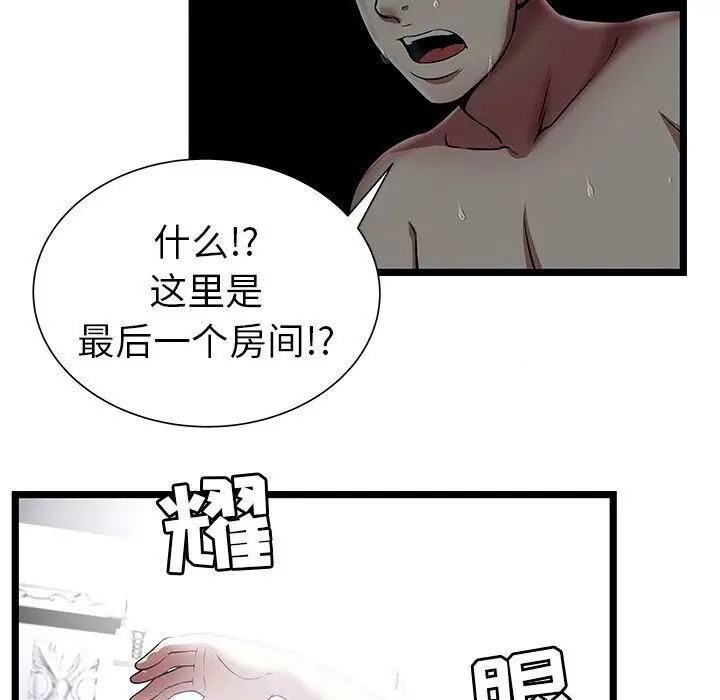 漫画《绝命天堂饭店》第6话第84张图