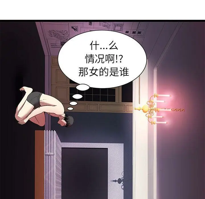 漫画《绝命天堂饭店》第6话第86张图