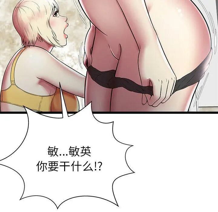 漫画《绝命天堂饭店》第7话第100张图