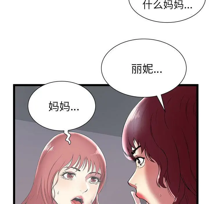 漫画《绝命天堂饭店》第7话第11张图