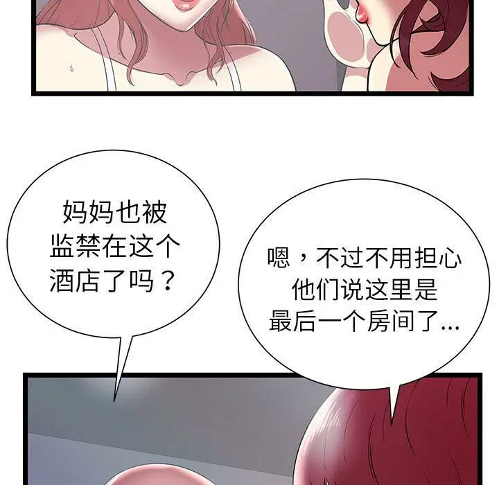 漫画《绝命天堂饭店》第7话第12张图