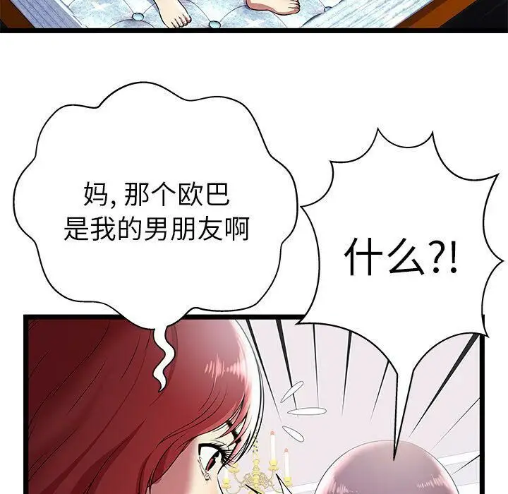 漫画《绝命天堂饭店》第7话第15张图