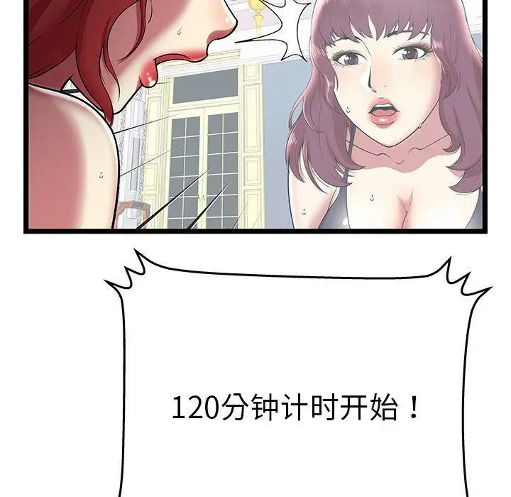 漫画《绝命天堂饭店》第7话第16张图