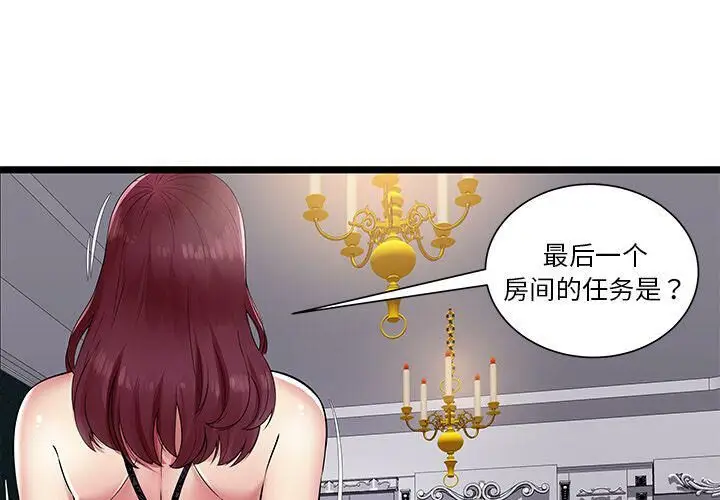 漫画《绝命天堂饭店》第7话第3张图