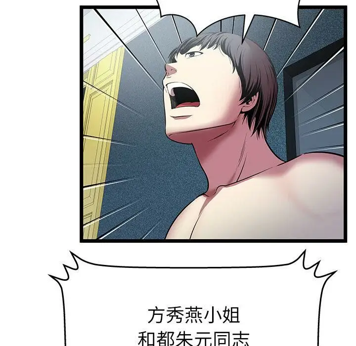 漫画《绝命天堂饭店》第7话第30张图
