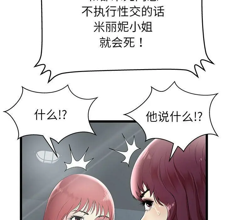漫画《绝命天堂饭店》第7话第31张图