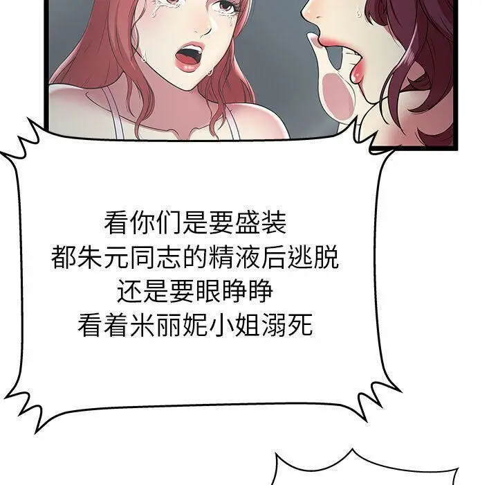 漫画《绝命天堂饭店》第7话第32张图