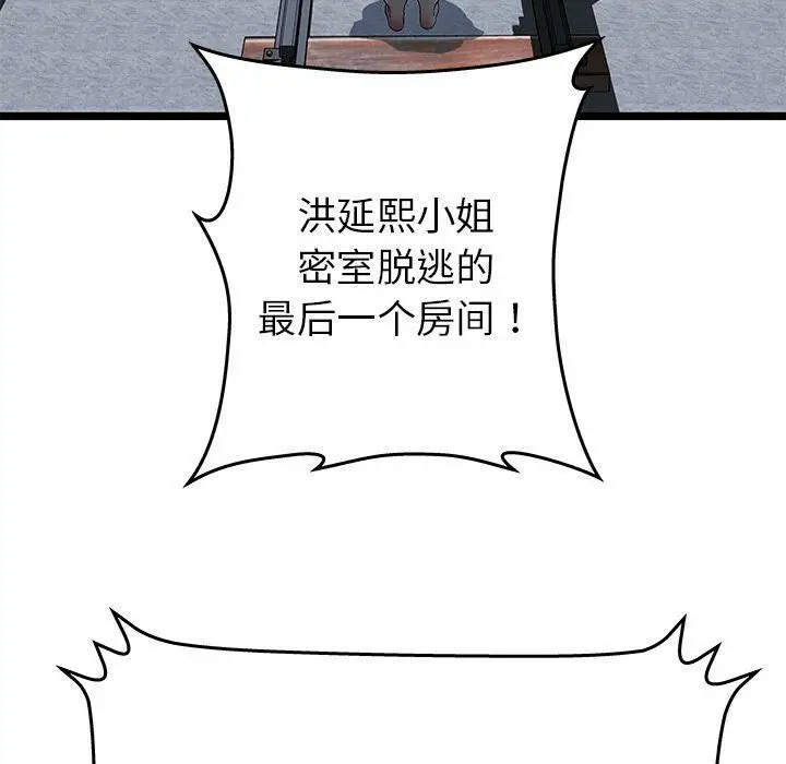 漫画《绝命天堂饭店》第7话第44张图