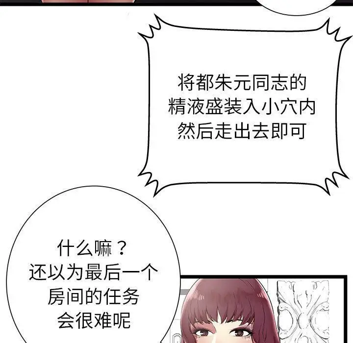 漫画《绝命天堂饭店》第7话第5张图