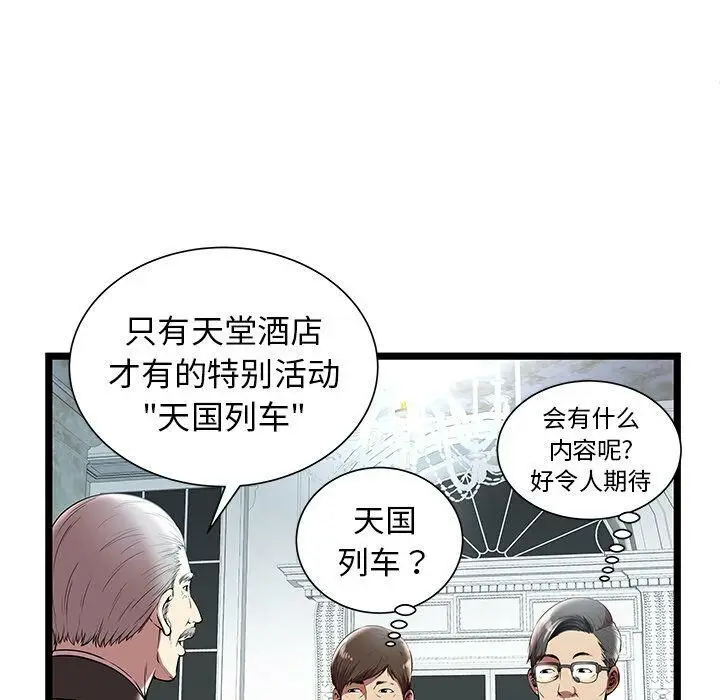 漫画《绝命天堂饭店》第7话第74张图