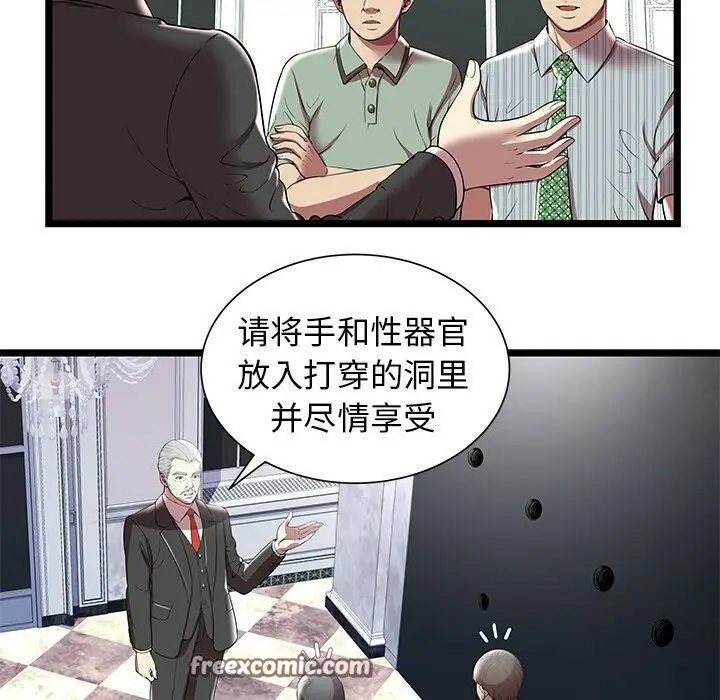漫画《绝命天堂饭店》第7话第75张图