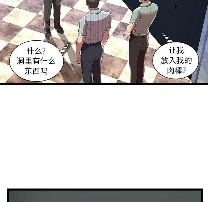 漫画《绝命天堂饭店》第7话第76张图