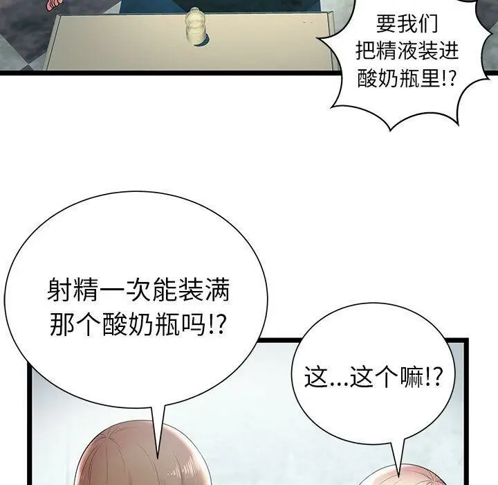 漫画《绝命天堂饭店》第7话第80张图