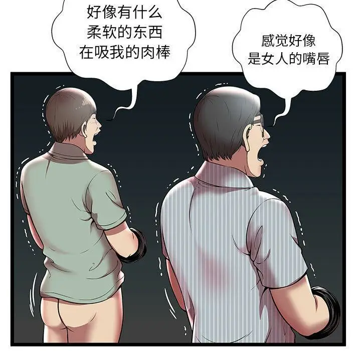 漫画《绝命天堂饭店》第7话第88张图
