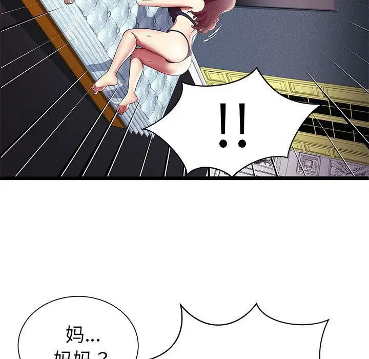 漫画《绝命天堂饭店》第7话第9张图