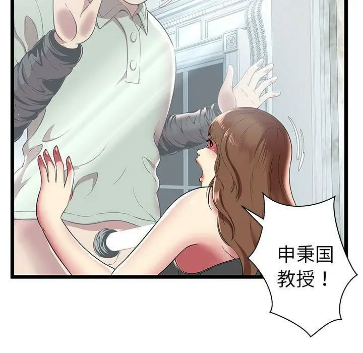 漫画《绝命天堂饭店》第7话第94张图