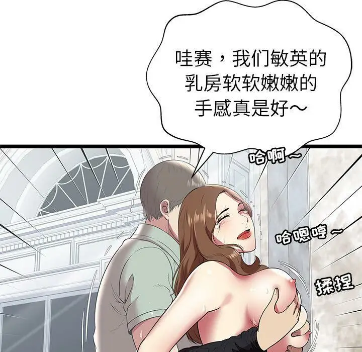 漫画《绝命天堂饭店》第8话第12张图