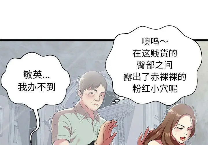 漫画《绝命天堂饭店》第8话第3张图