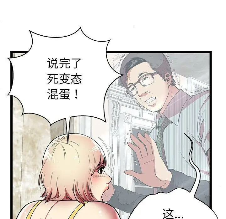 漫画《绝命天堂饭店》第8话第38张图