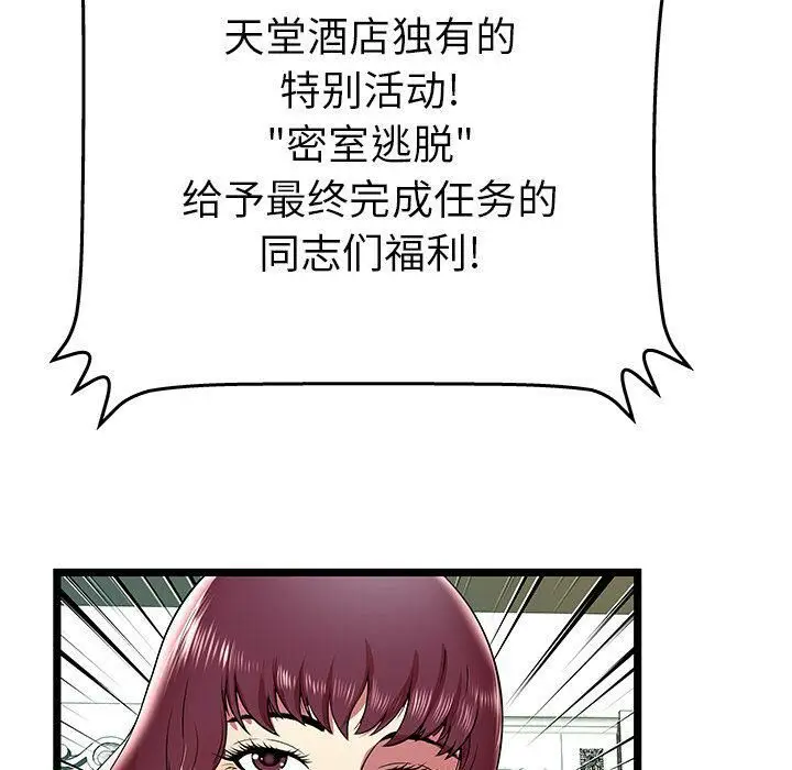 漫画《绝命天堂饭店》第8话第91张图