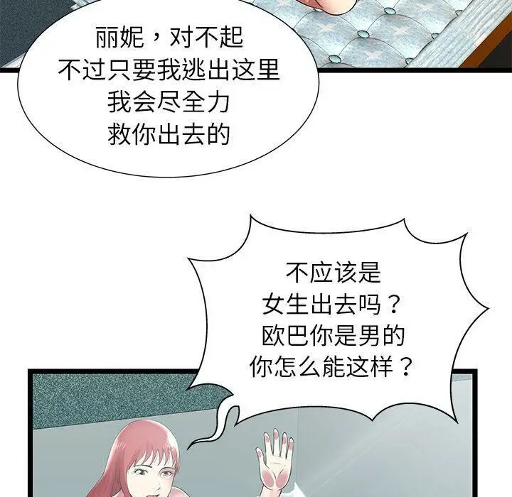 漫画《绝命天堂饭店》第9话第12张图