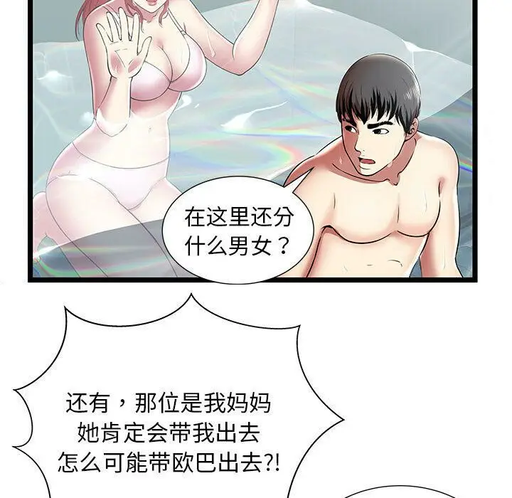 漫画《绝命天堂饭店》第9话第13张图