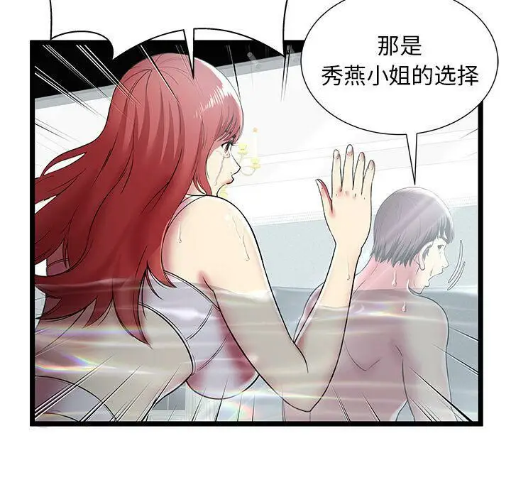 漫画《绝命天堂饭店》第9话第14张图