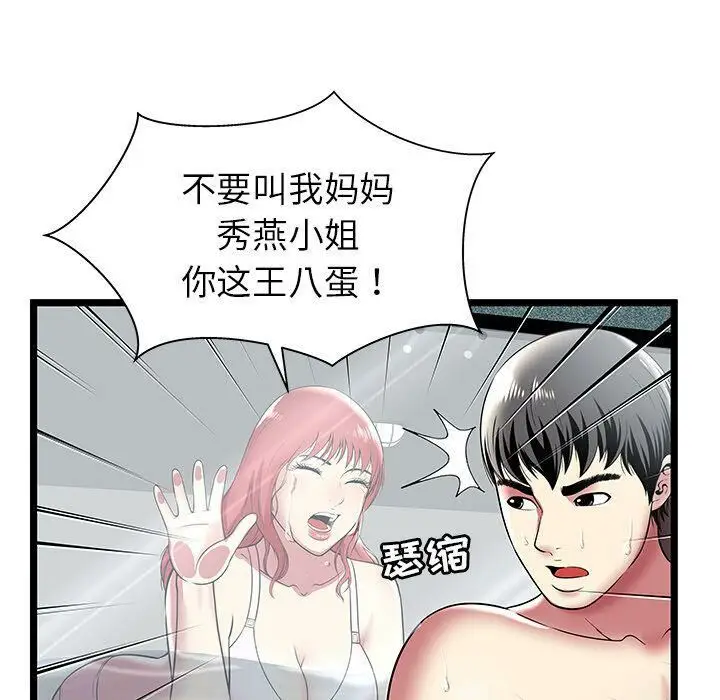 漫画《绝命天堂饭店》第9话第15张图