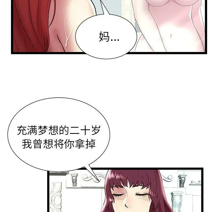 漫画《绝命天堂饭店》第9话第19张图