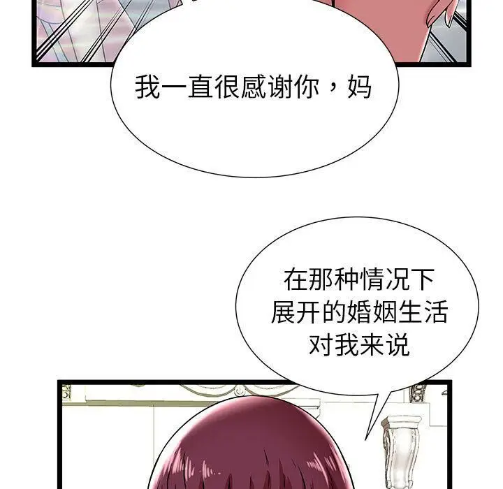 漫画《绝命天堂饭店》第9话第22张图
