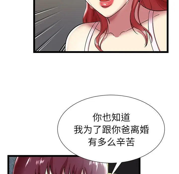 漫画《绝命天堂饭店》第9话第26张图