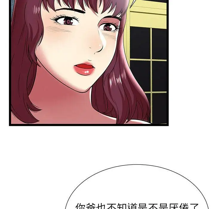 漫画《绝命天堂饭店》第9话第27张图