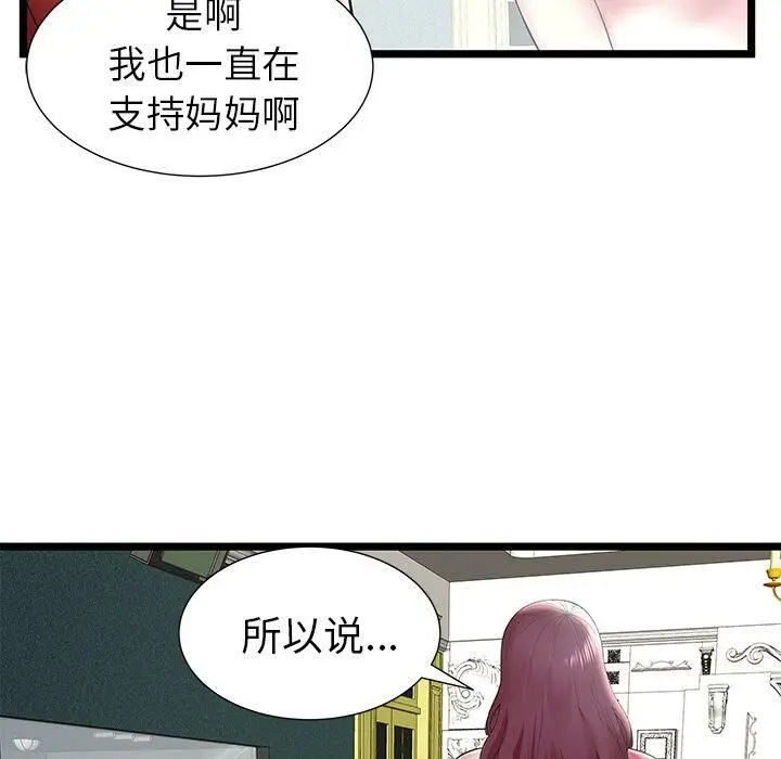 漫画《绝命天堂饭店》第9话第29张图