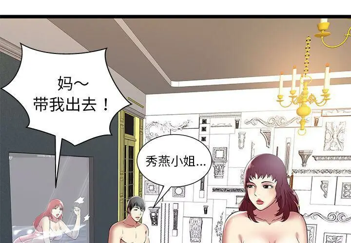 漫画《绝命天堂饭店》第9话第3张图