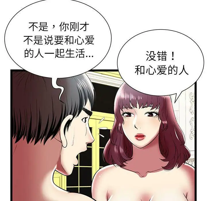 漫画《绝命天堂饭店》第9话第38张图