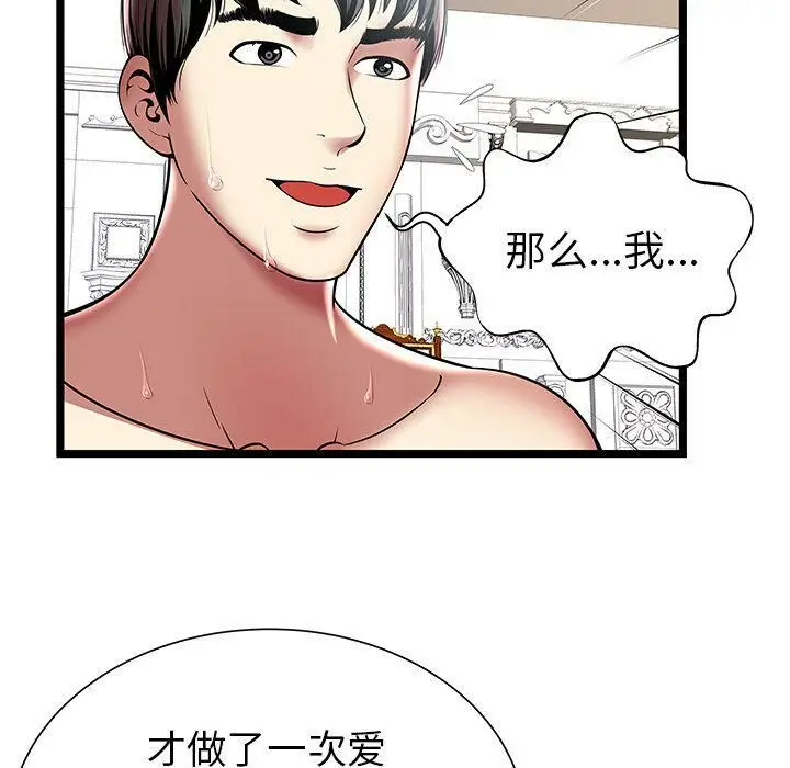 漫画《绝命天堂饭店》第9话第40张图