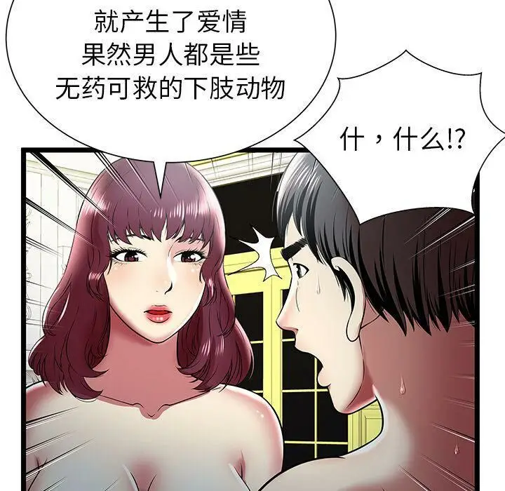 漫画《绝命天堂饭店》第9话第41张图