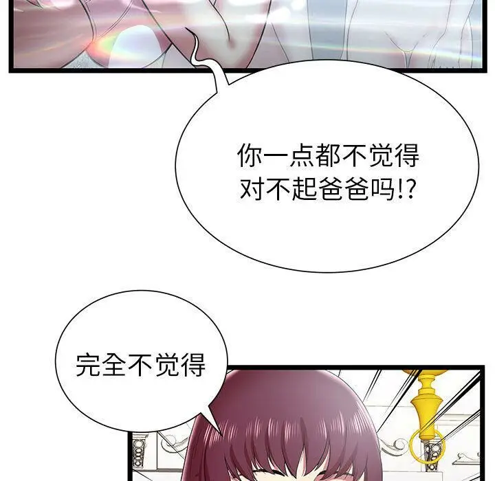 漫画《绝命天堂饭店》第9话第45张图