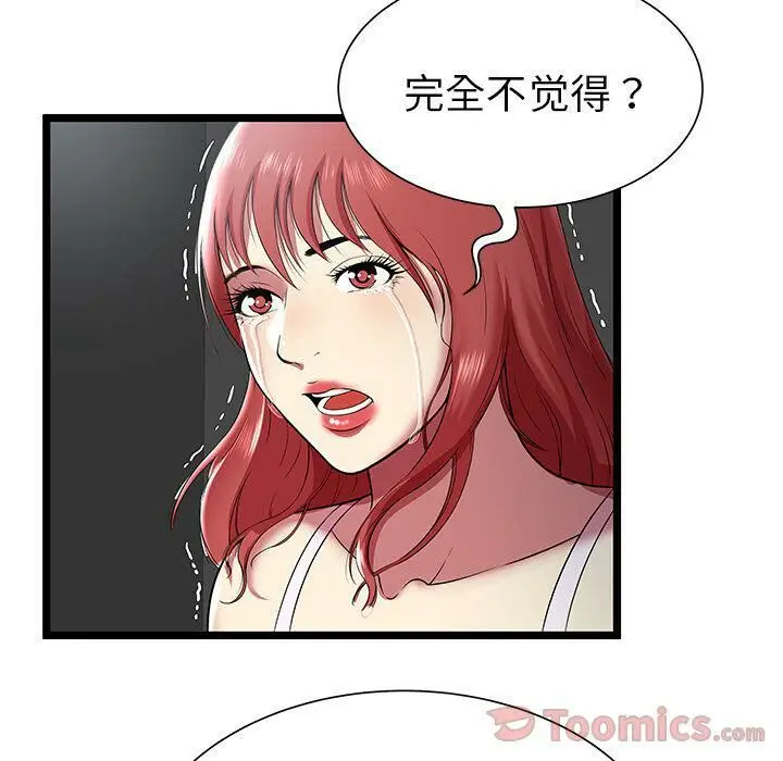 漫画《绝命天堂饭店》第9话第47张图