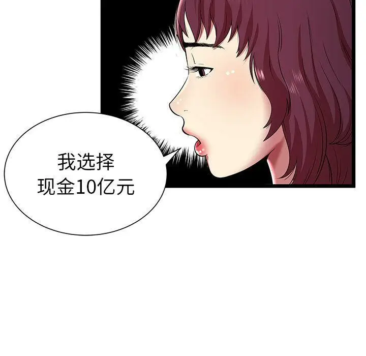 漫画《绝命天堂饭店》第9话第51张图