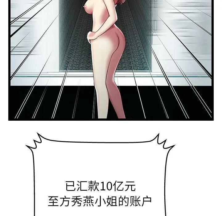 漫画《绝命天堂饭店》第9话第53张图