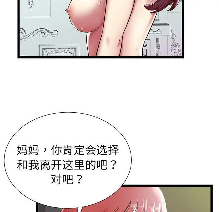 漫画《绝命天堂饭店》第9话第6张图