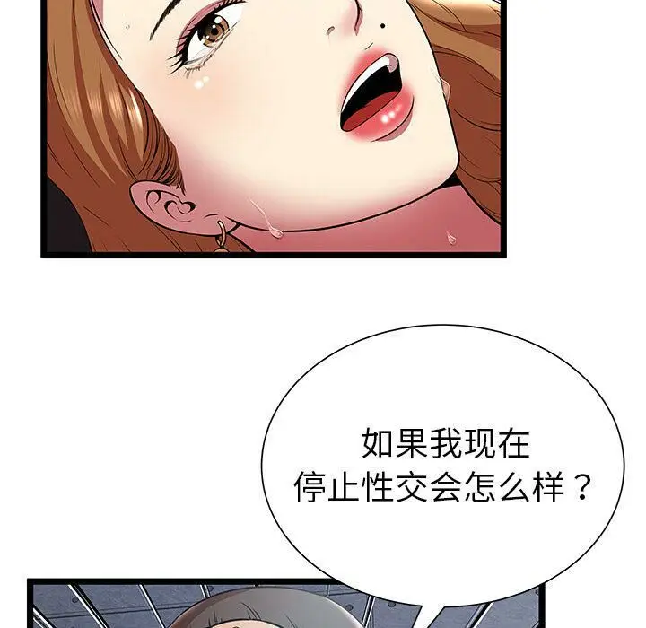 漫画《绝命天堂饭店》第9话第76张图