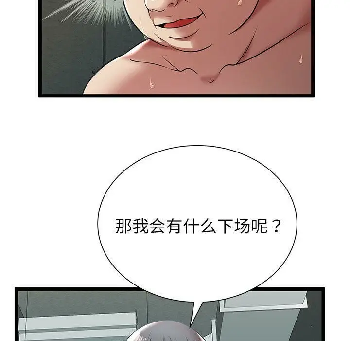 漫画《绝命天堂饭店》第9话第79张图