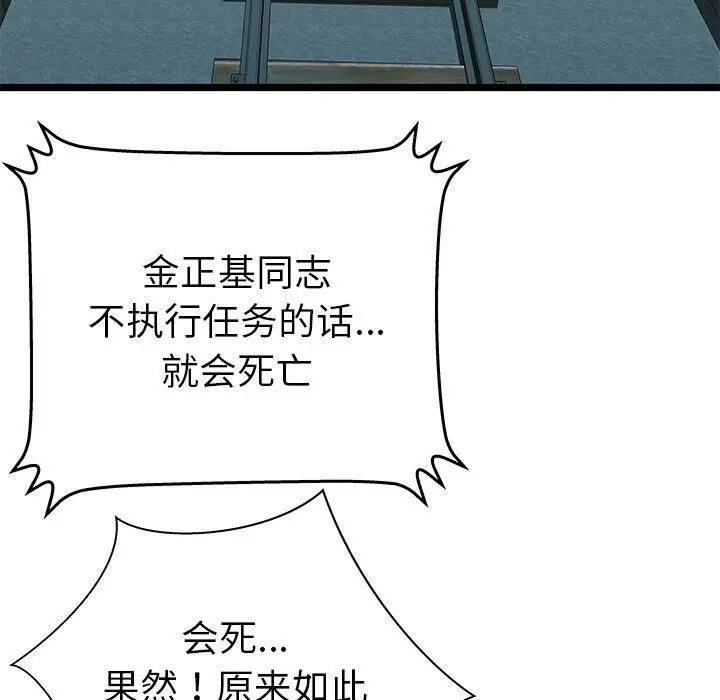 漫画《绝命天堂饭店》第9话第82张图