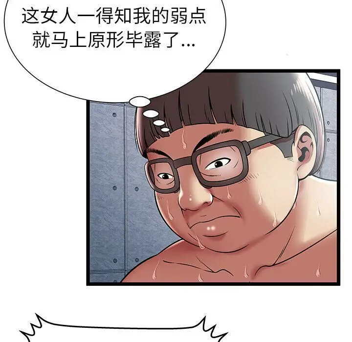 漫画《绝命天堂饭店》第9话第87张图